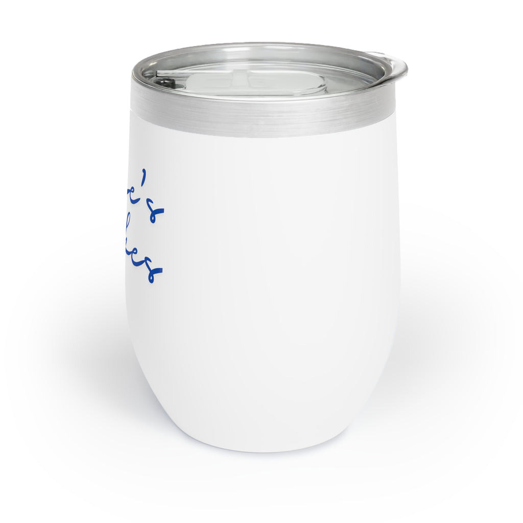 Chill Wine Tumbler- Prince's Lakes Script